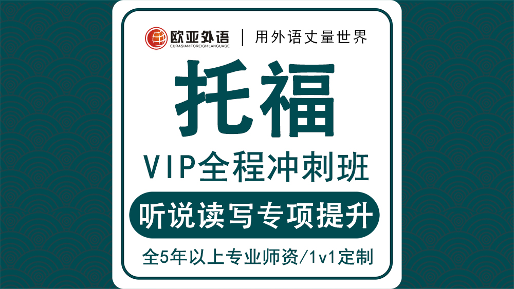 托福vip班.jpg